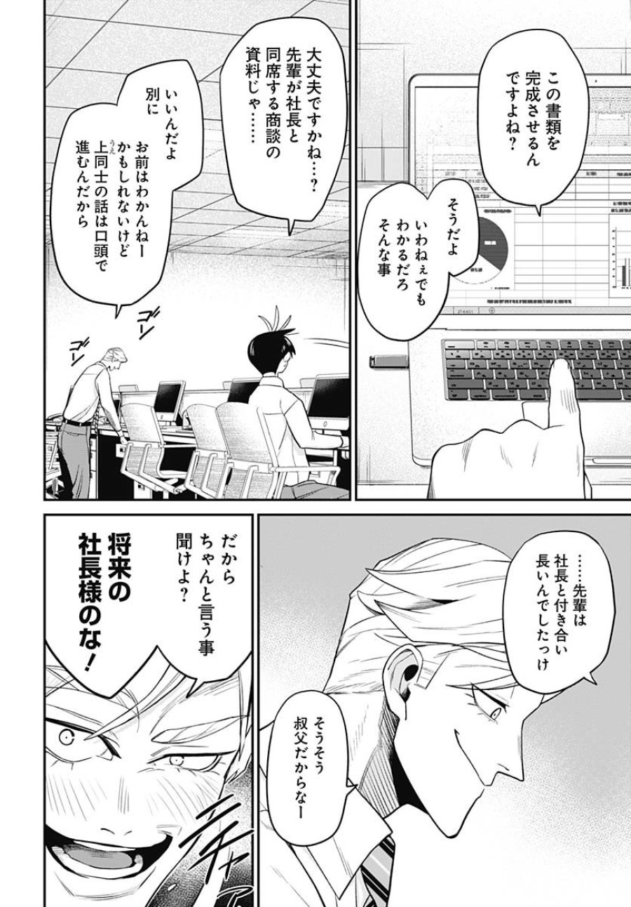 社畜テイマー、可愛いスライムのおかげで無自覚なまま無双する～うっかり国内トップの配信に映り込んで最強がバレました～ 第2話 - Trang 14