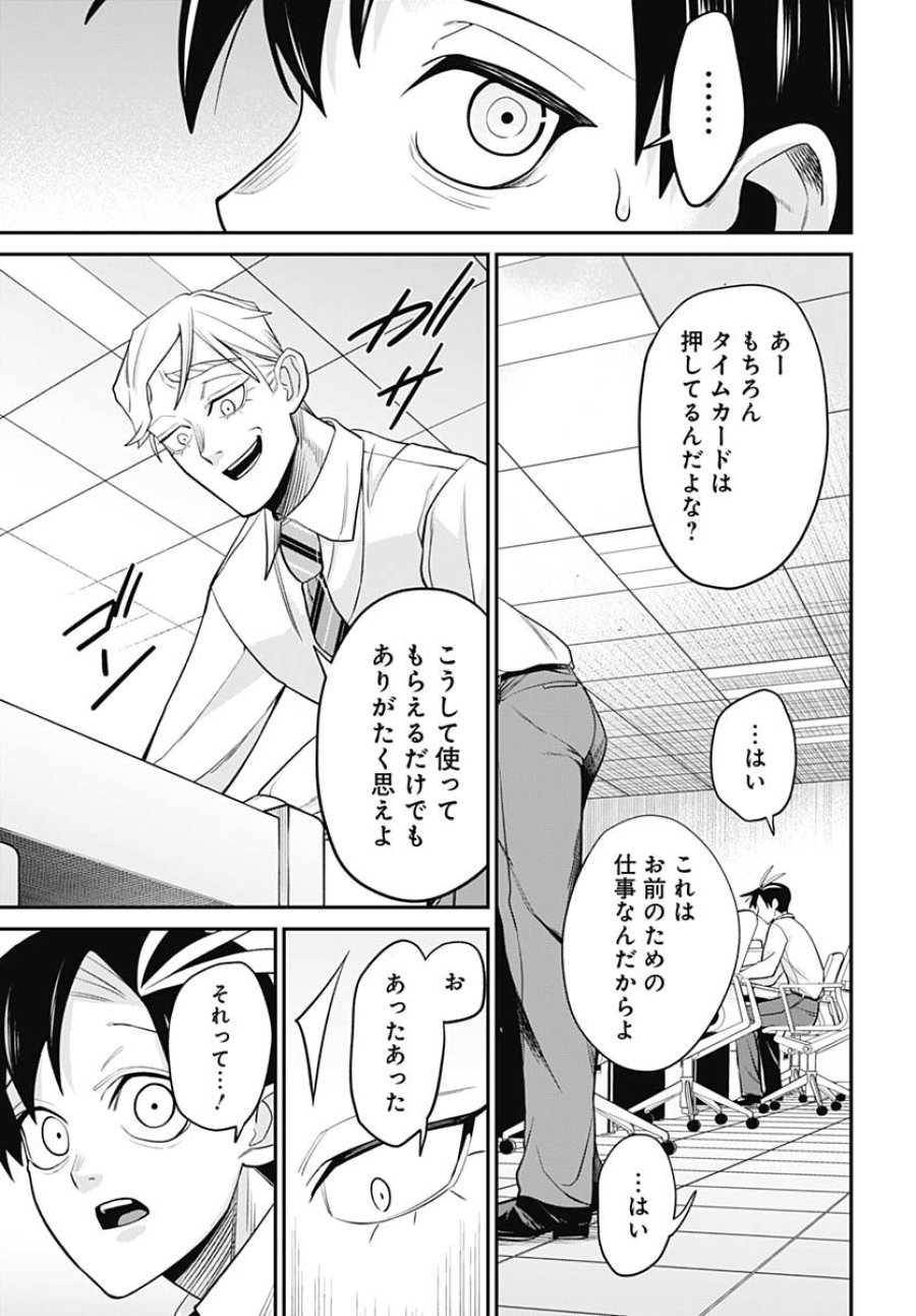 社畜テイマー、可愛いスライムのおかげで無自覚なまま無双する～うっかり国内トップの配信に映り込んで最強がバレました～ 第2話 - Trang 15