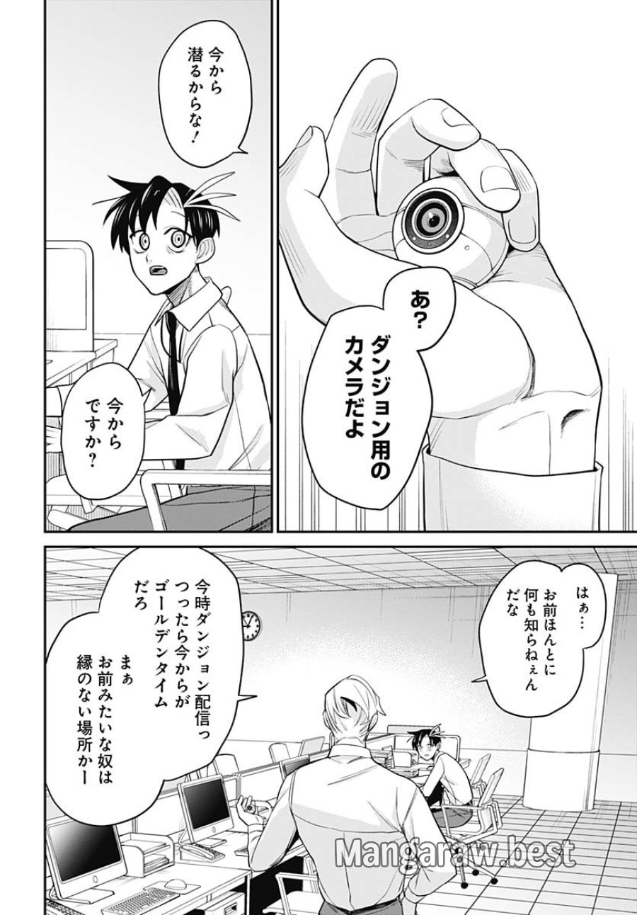 社畜テイマー、可愛いスライムのおかげで無自覚なまま無双する～うっかり国内トップの配信に映り込んで最強がバレました～ 第2話 - Trang 16