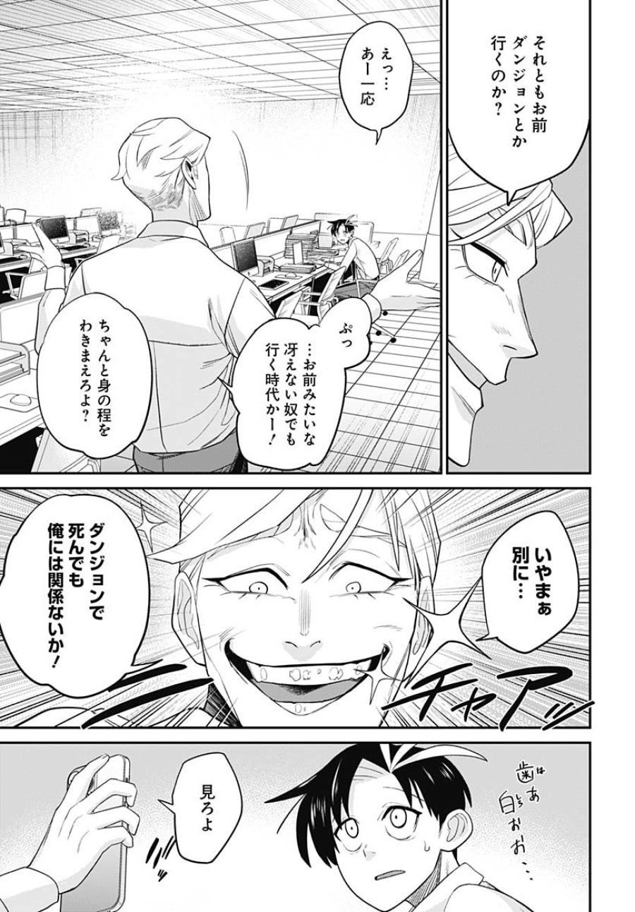 社畜テイマー、可愛いスライムのおかげで無自覚なまま無双する～うっかり国内トップの配信に映り込んで最強がバレました～ 第2話 - Trang 17