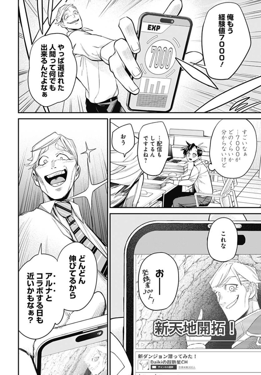 社畜テイマー、可愛いスライムのおかげで無自覚なまま無双する～うっかり国内トップの配信に映り込んで最強がバレました～ 第2話 - Trang 18