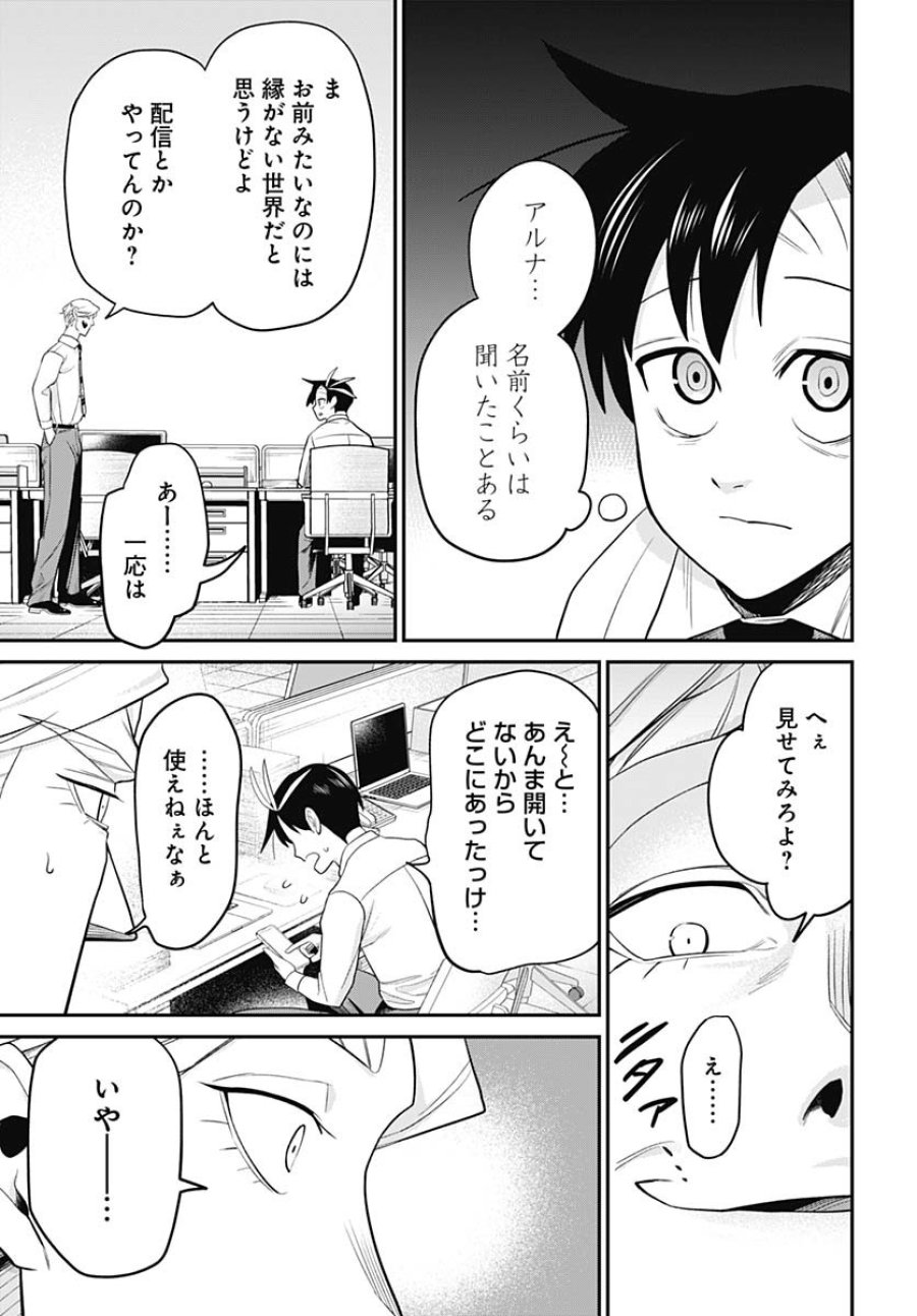 社畜テイマー、可愛いスライムのおかげで無自覚なまま無双する～うっかり国内トップの配信に映り込んで最強がバレました～ 第2話 - Trang 19