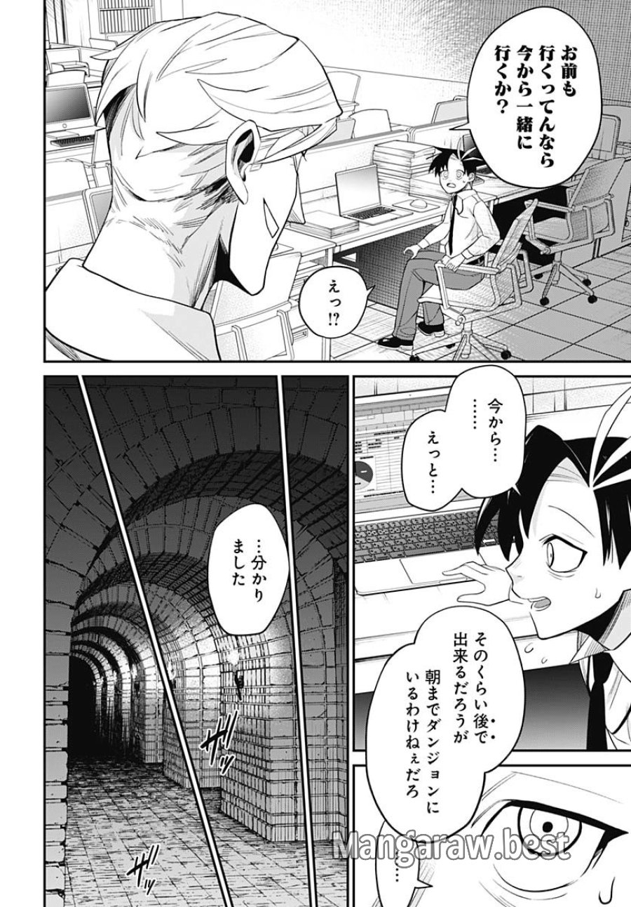 社畜テイマー、可愛いスライムのおかげで無自覚なまま無双する～うっかり国内トップの配信に映り込んで最強がバレました～ 第2話 - Trang 20