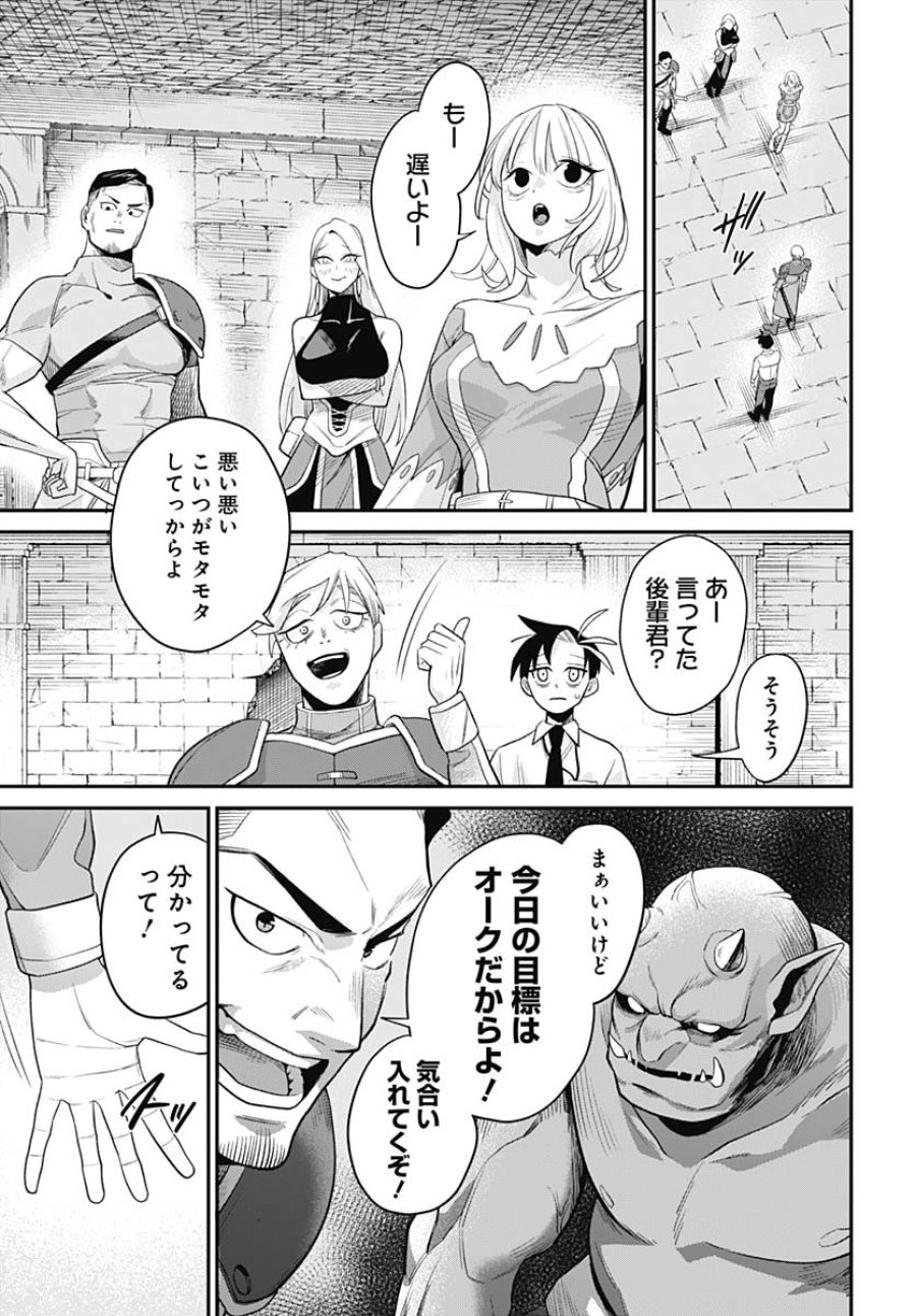 社畜テイマー、可愛いスライムのおかげで無自覚なまま無双する～うっかり国内トップの配信に映り込んで最強がバレました～ 第2話 - Trang 21