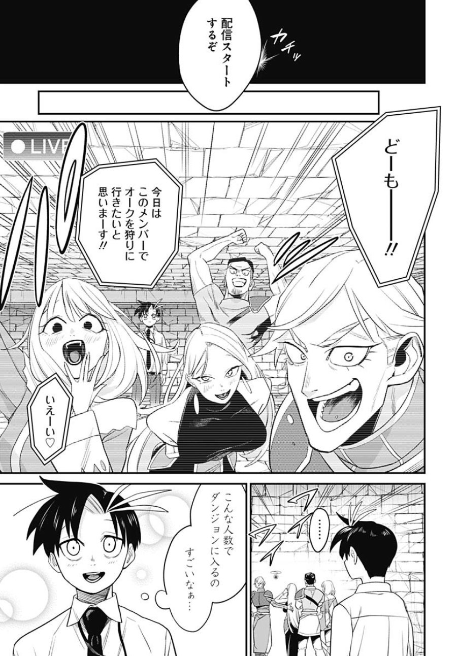 社畜テイマー、可愛いスライムのおかげで無自覚なまま無双する～うっかり国内トップの配信に映り込んで最強がバレました～ 第2話 - Trang 25
