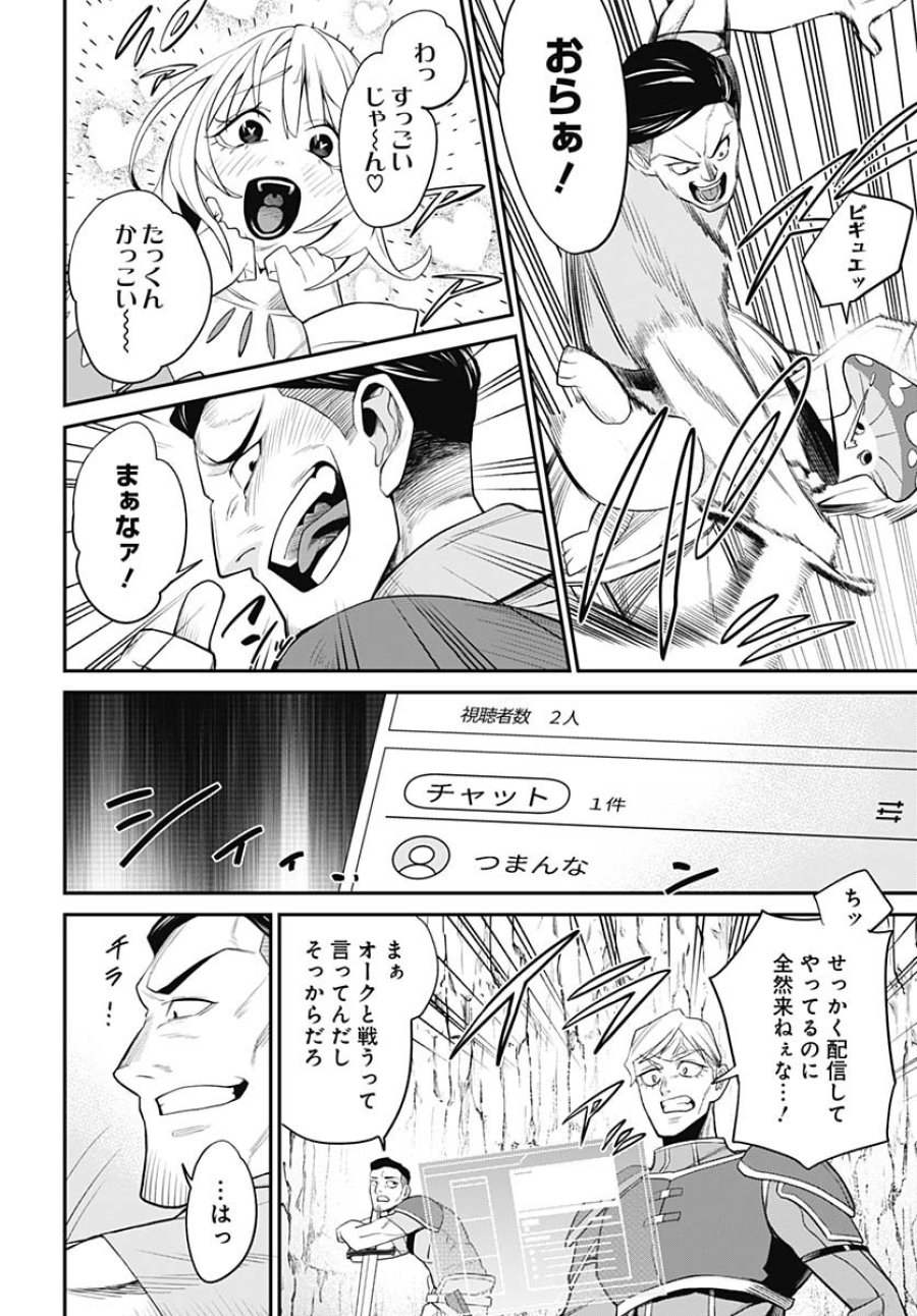社畜テイマー、可愛いスライムのおかげで無自覚なまま無双する～うっかり国内トップの配信に映り込んで最強がバレました～ 第2話 - Trang 26