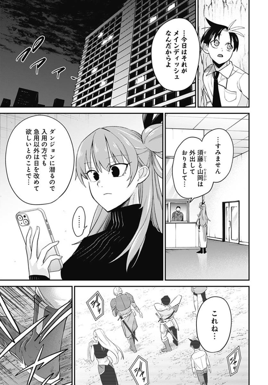 社畜テイマー、可愛いスライムのおかげで無自覚なまま無双する～うっかり国内トップの配信に映り込んで最強がバレました～ 第2話 - Trang 27