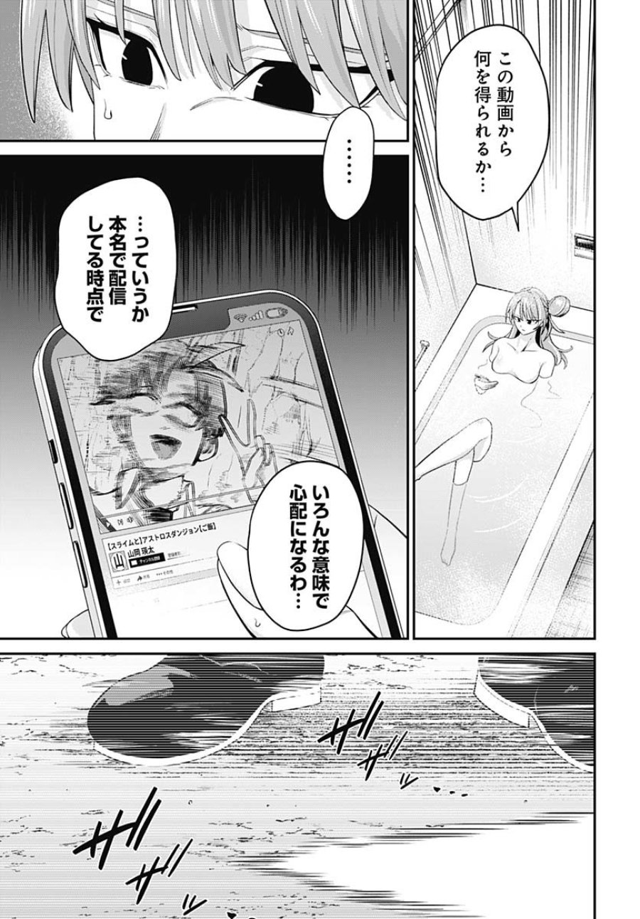 社畜テイマー、可愛いスライムのおかげで無自覚なまま無双する～うっかり国内トップの配信に映り込んで最強がバレました～ 第2話 - Trang 3