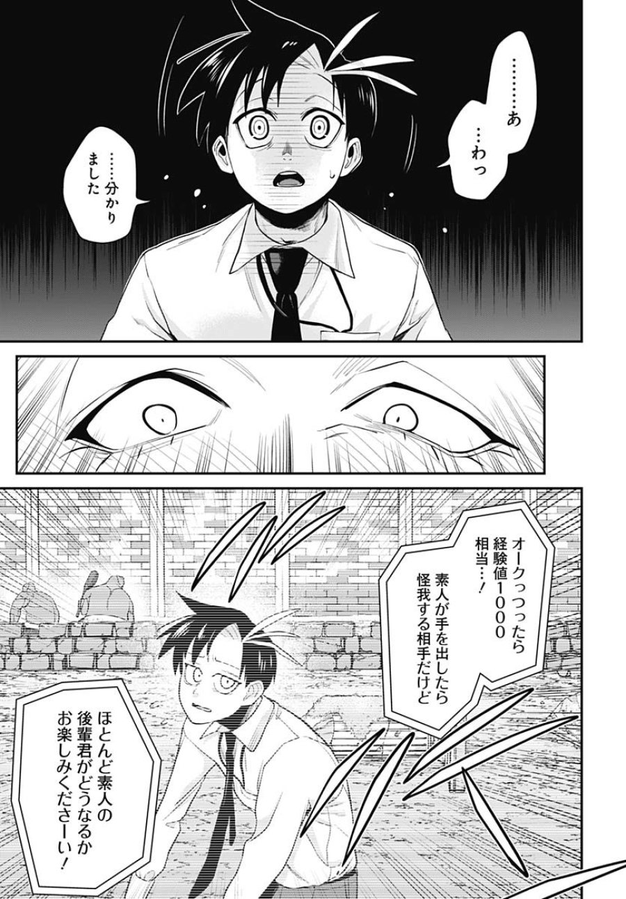 社畜テイマー、可愛いスライムのおかげで無自覚なまま無双する～うっかり国内トップの配信に映り込んで最強がバレました～ 第2話 - Trang 31