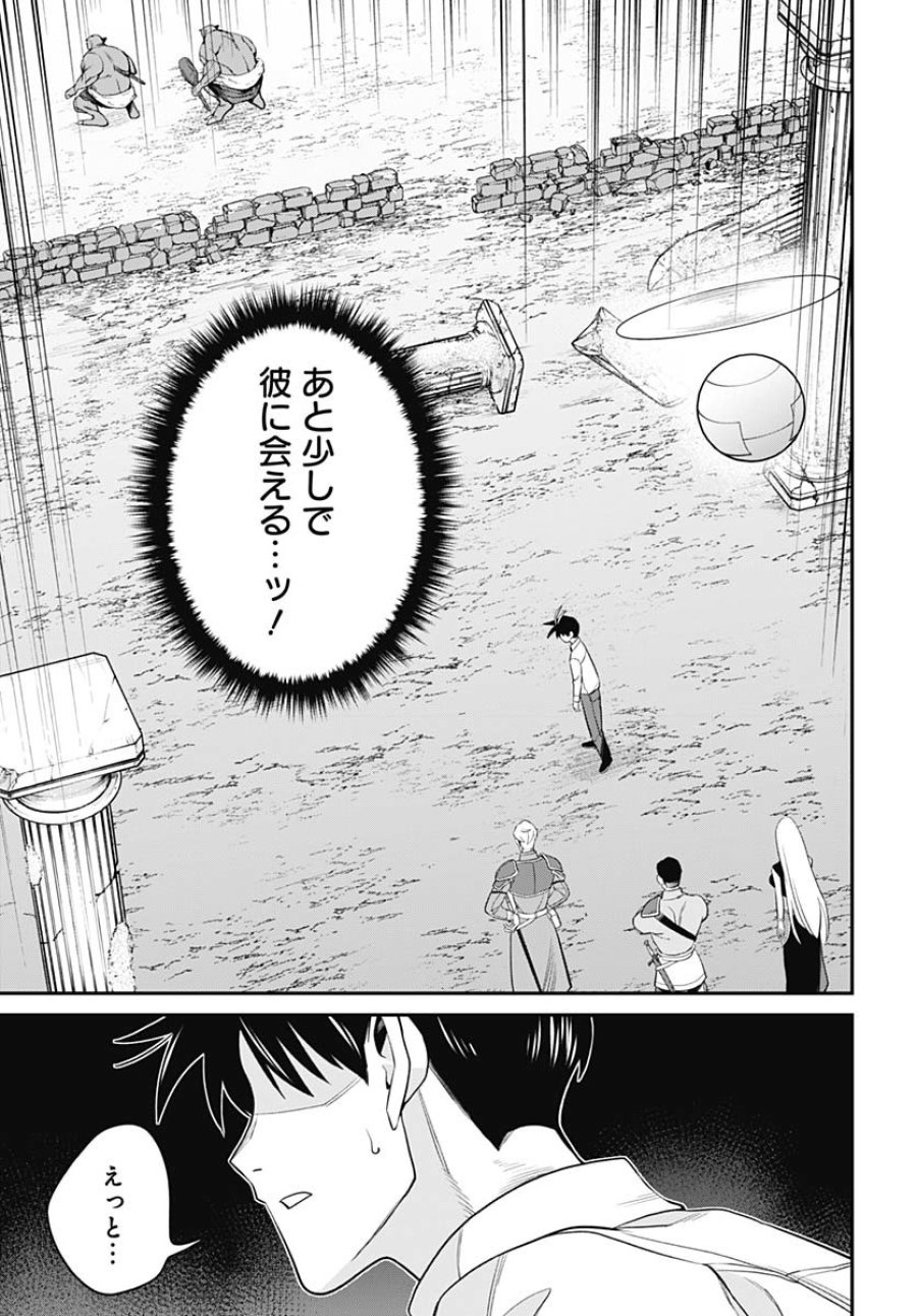 社畜テイマー、可愛いスライムのおかげで無自覚なまま無双する～うっかり国内トップの配信に映り込んで最強がバレました～ 第2話 - Trang 35