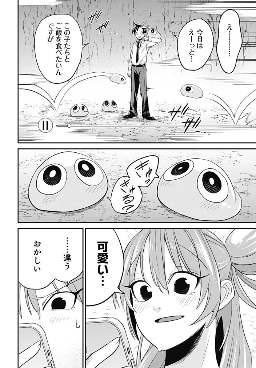 社畜テイマー、可愛いスライムのおかげで無自覚なまま無双する～うっかり国内トップの配信に映り込んで最強がバレました～ 第2話 - Trang 4