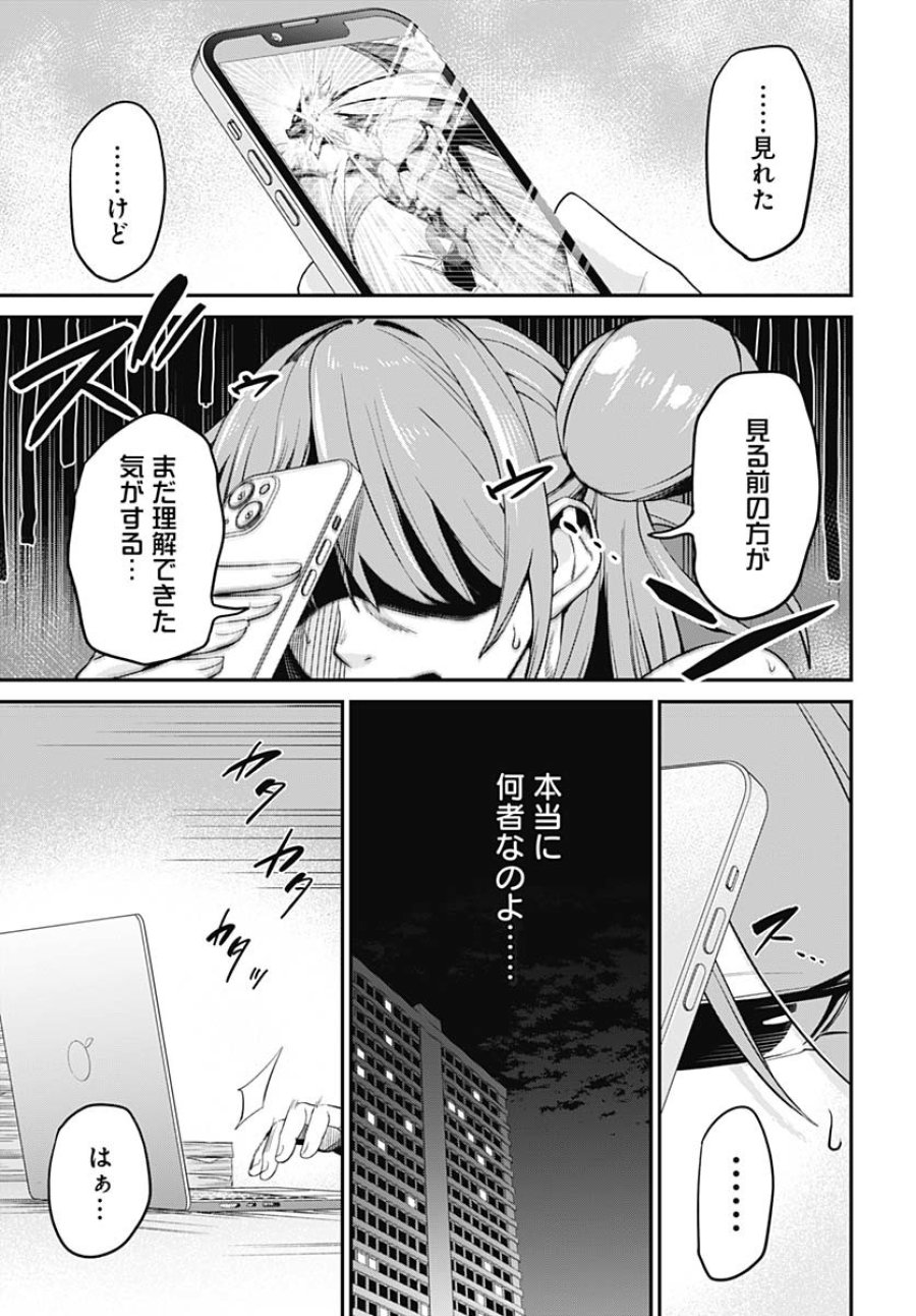 社畜テイマー、可愛いスライムのおかげで無自覚なまま無双する～うっかり国内トップの配信に映り込んで最強がバレました～ 第2話 - Trang 9
