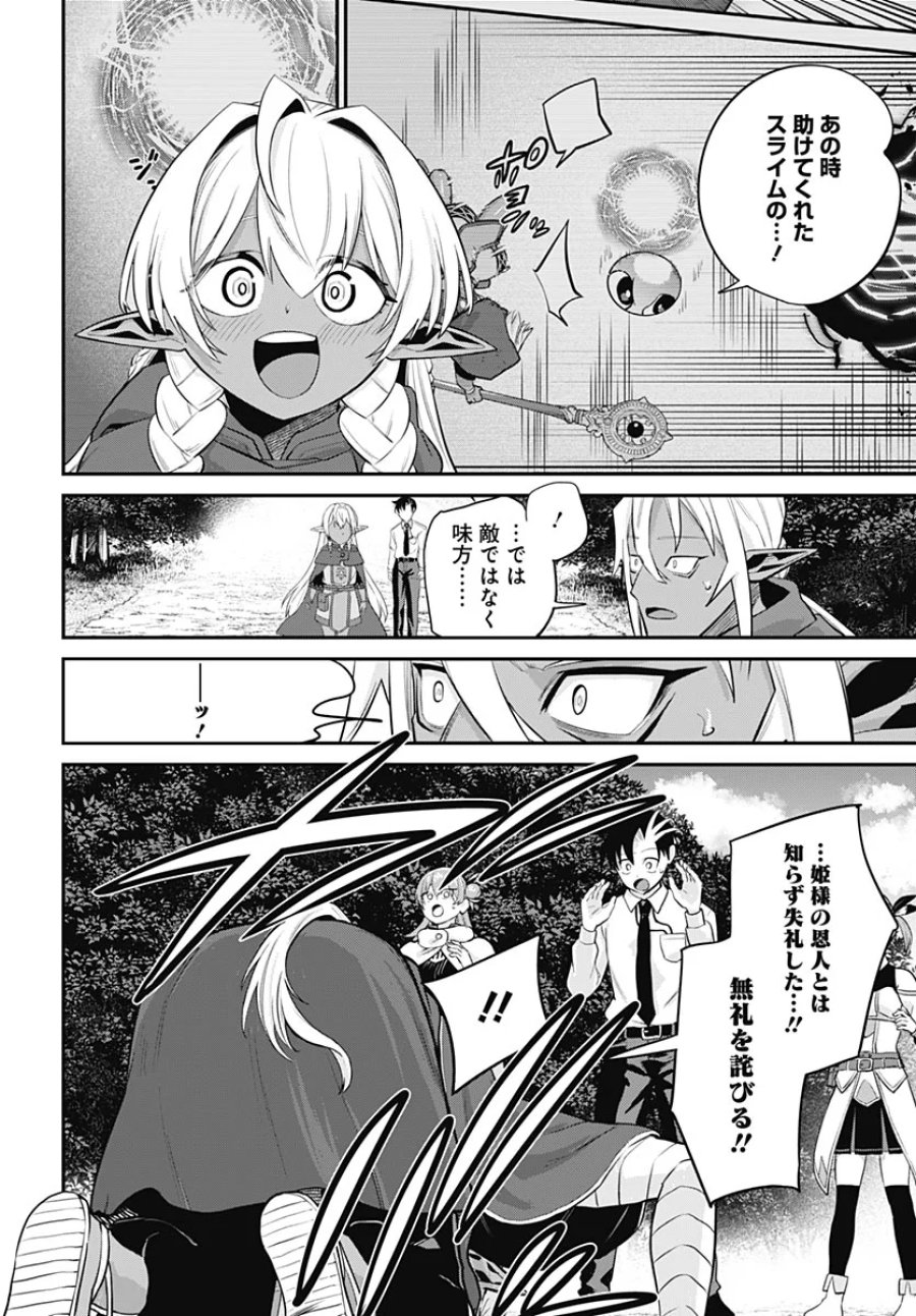 社畜テイマー、可愛いスライムのおかげで無自覚なまま無双する～うっかり国内トップの配信に映り込んで最強がバレました～ 第18話 - Page 18