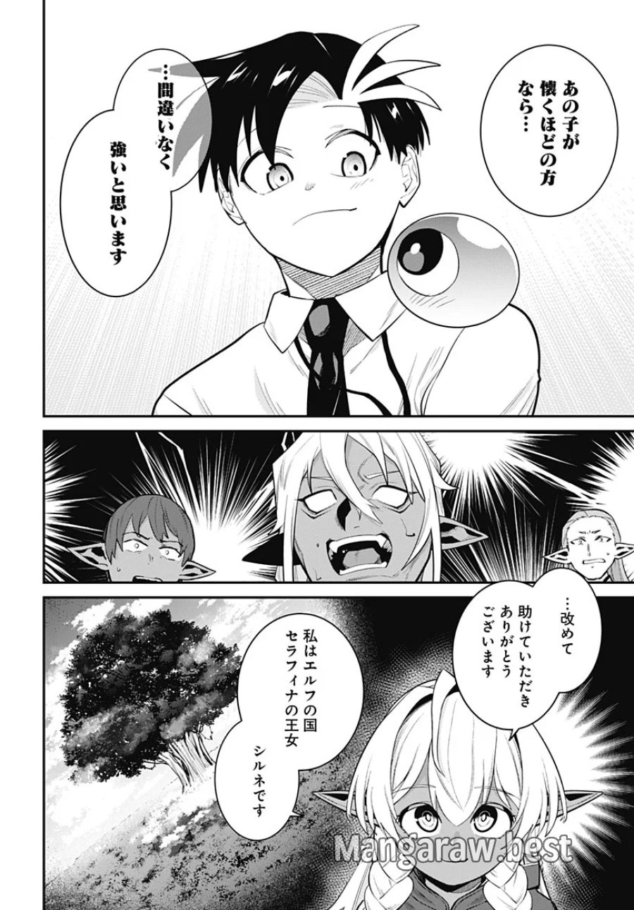 社畜テイマー、可愛いスライムのおかげで無自覚なまま無双する～うっかり国内トップの配信に映り込んで最強がバレました～ 第18話 - Page 20
