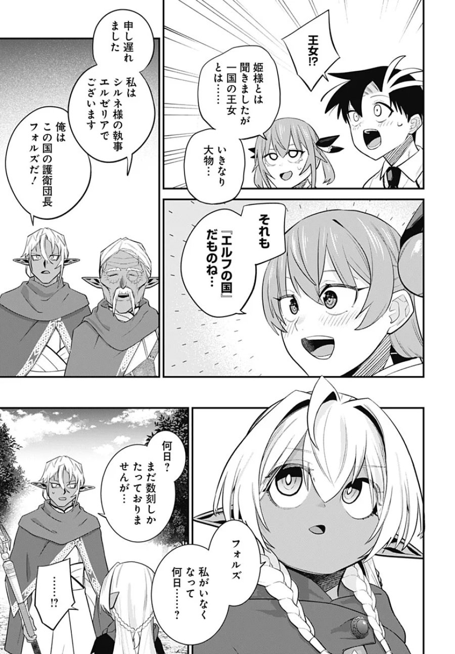 社畜テイマー、可愛いスライムのおかげで無自覚なまま無双する～うっかり国内トップの配信に映り込んで最強がバレました～ 第18話 - Page 21