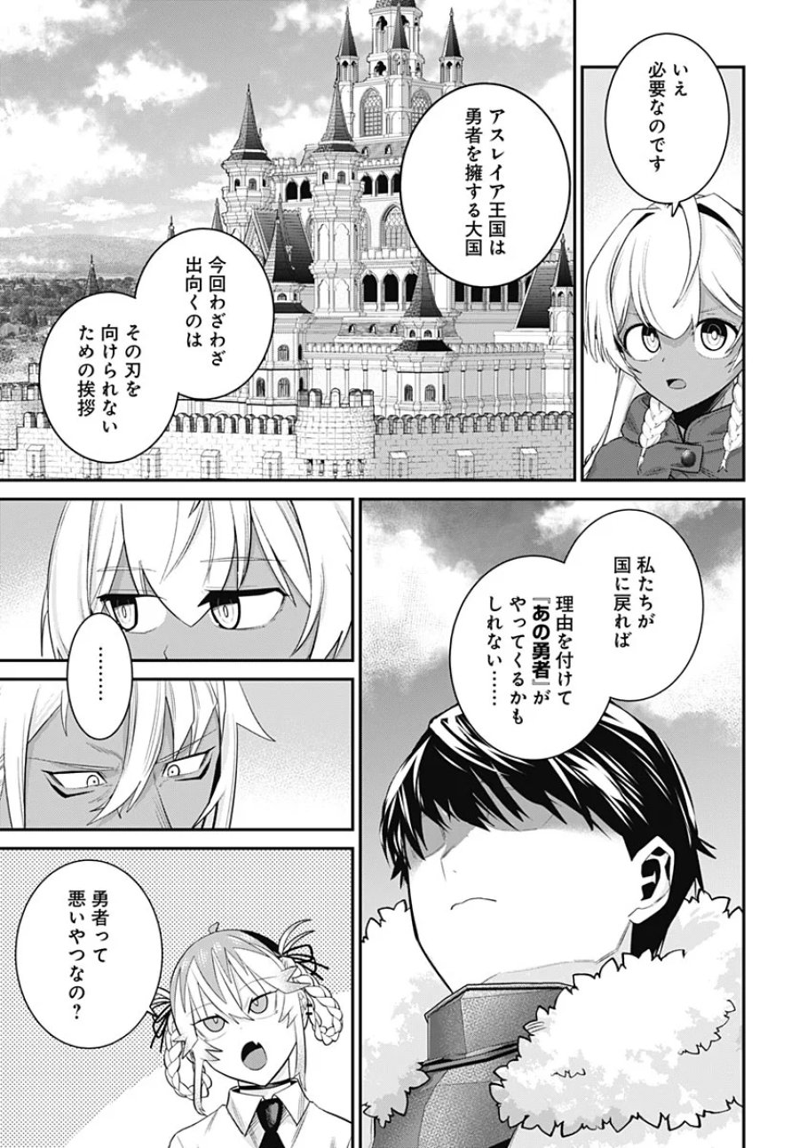 社畜テイマー、可愛いスライムのおかげで無自覚なまま無双する～うっかり国内トップの配信に映り込んで最強がバレました～ 第18話 - Page 23