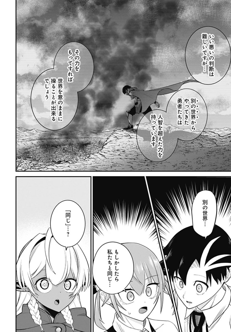 社畜テイマー、可愛いスライムのおかげで無自覚なまま無双する～うっかり国内トップの配信に映り込んで最強がバレました～ 第18話 - Page 24