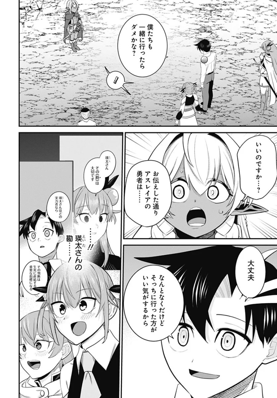 社畜テイマー、可愛いスライムのおかげで無自覚なまま無双する～うっかり国内トップの配信に映り込んで最強がバレました～ 第18話 - Page 26