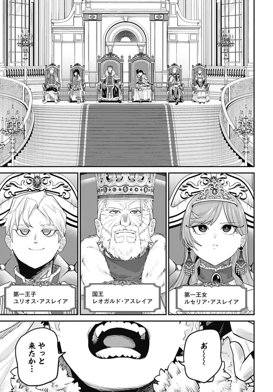 社畜テイマー、可愛いスライムのおかげで無自覚なまま無双する～うっかり国内トップの配信に映り込んで最強がバレました～ 第18話 - Page 31