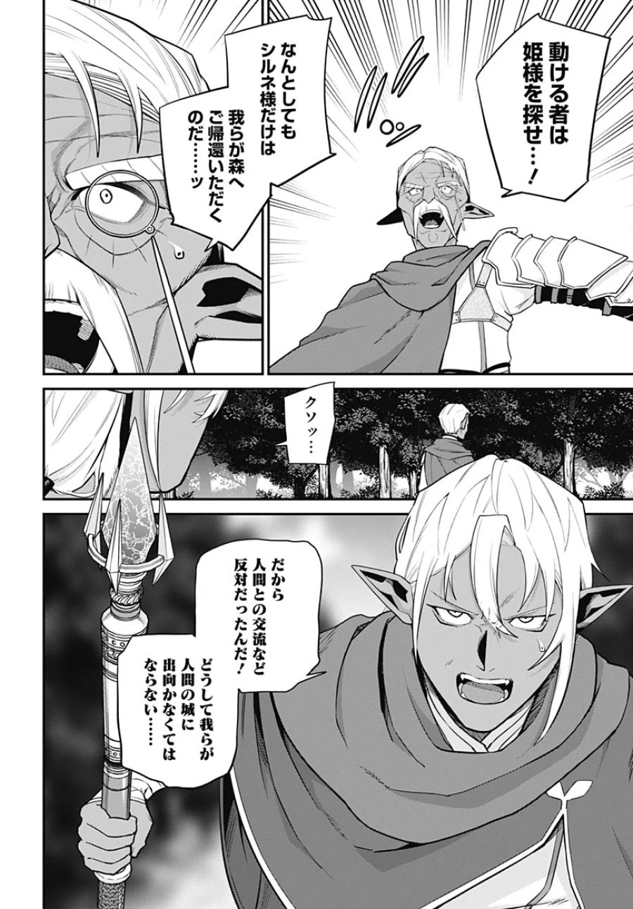 社畜テイマー、可愛いスライムのおかげで無自覚なまま無双する～うっかり国内トップの配信に映り込んで最強がバレました～ 第18話 - Page 4