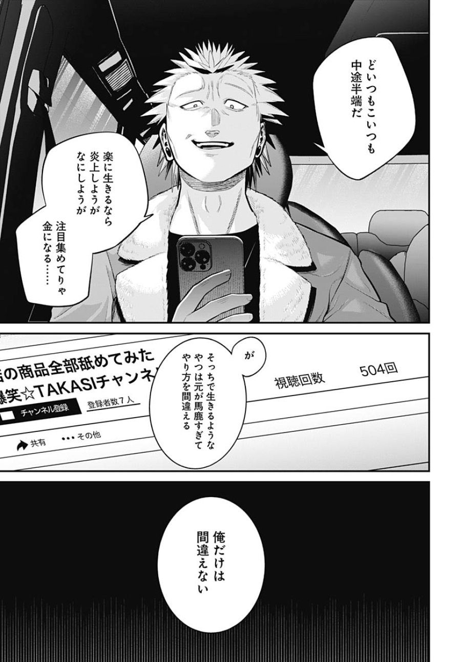 社畜テイマー、可愛いスライムのおかげで無自覚なまま無双する～うっかり国内トップの配信に映り込んで最強がバレました～ 第14話 - Trang 10