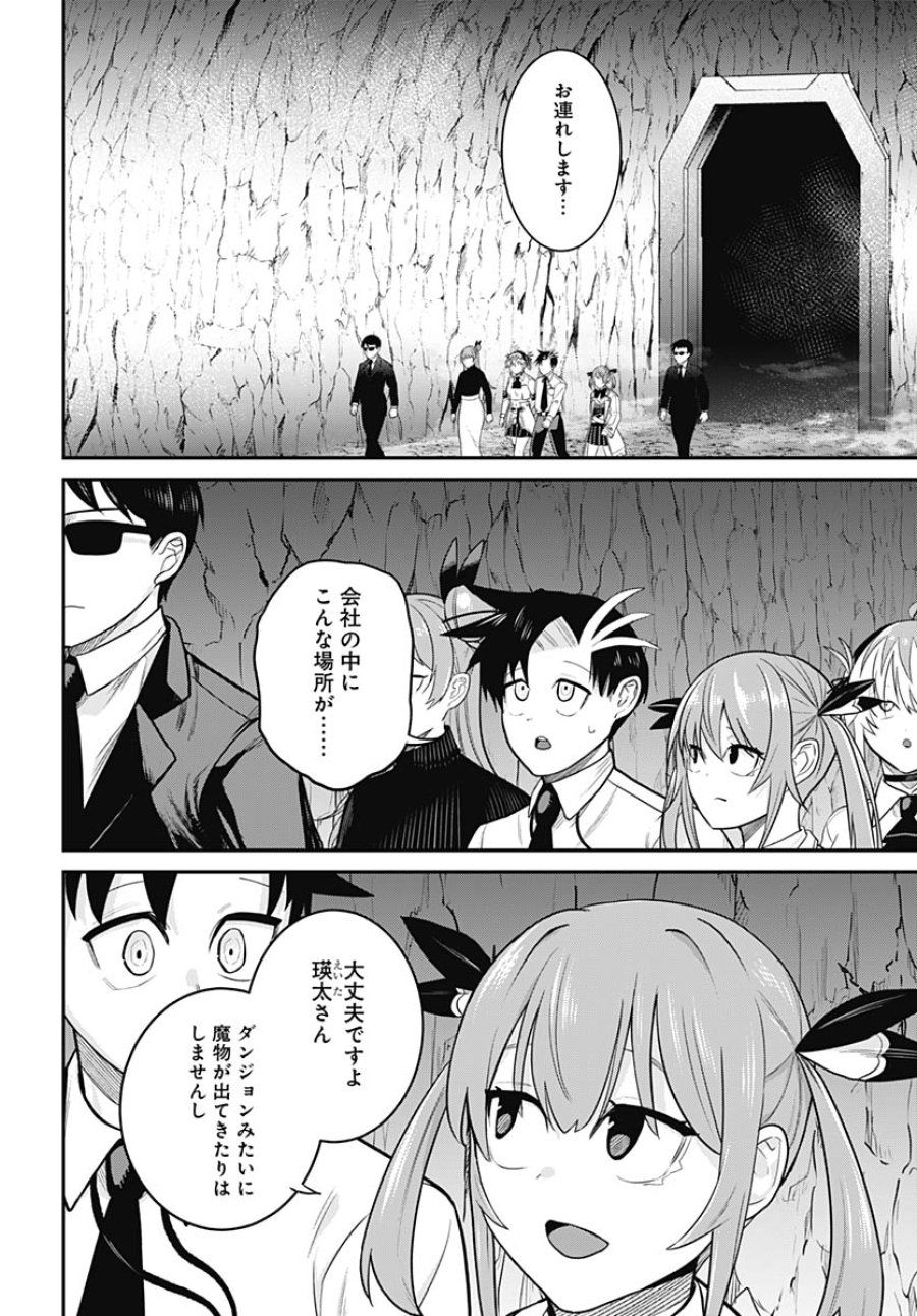 社畜テイマー、可愛いスライムのおかげで無自覚なまま無双する～うっかり国内トップの配信に映り込んで最強がバレました～ 第14話 - Trang 13