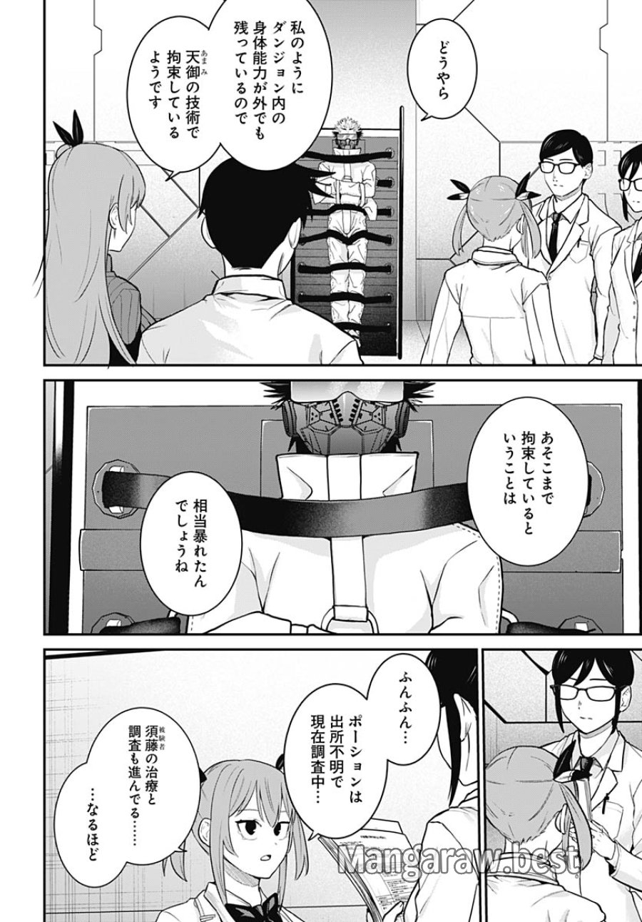 社畜テイマー、可愛いスライムのおかげで無自覚なまま無双する～うっかり国内トップの配信に映り込んで最強がバレました～ 第14話 - Trang 19