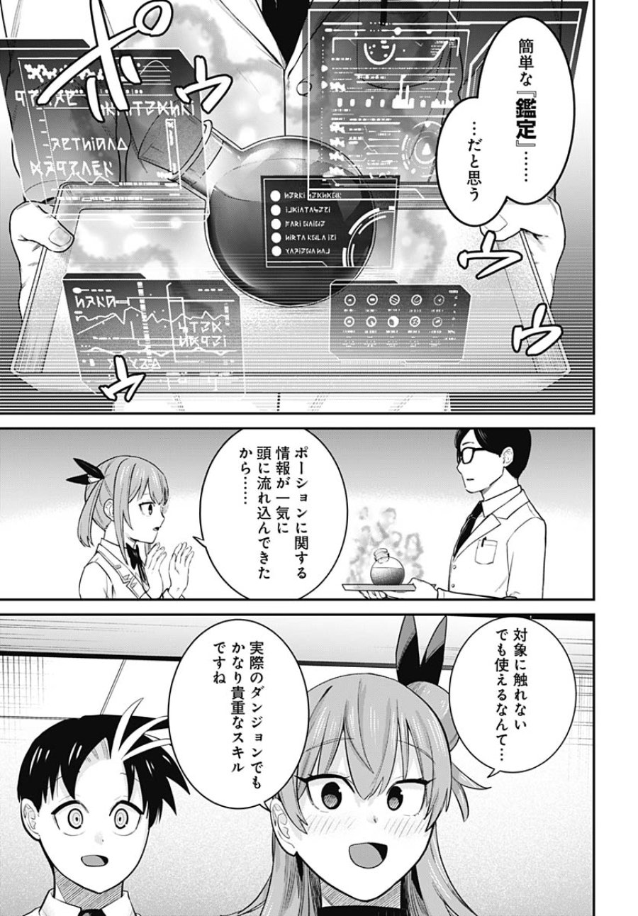 社畜テイマー、可愛いスライムのおかげで無自覚なまま無双する～うっかり国内トップの配信に映り込んで最強がバレました～ 第14話 - Trang 22