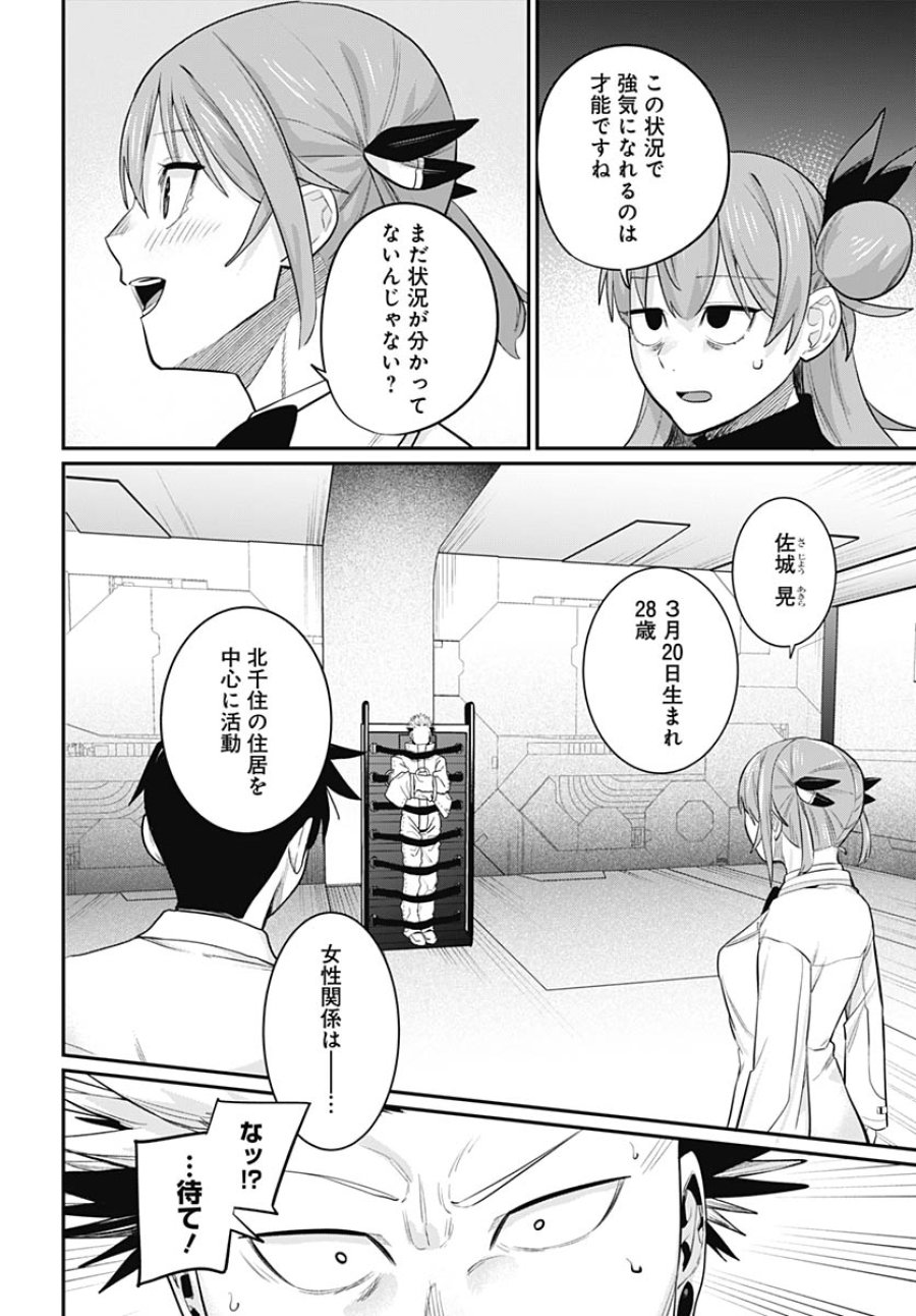 社畜テイマー、可愛いスライムのおかげで無自覚なまま無双する～うっかり国内トップの配信に映り込んで最強がバレました～ 第14話 - Trang 25