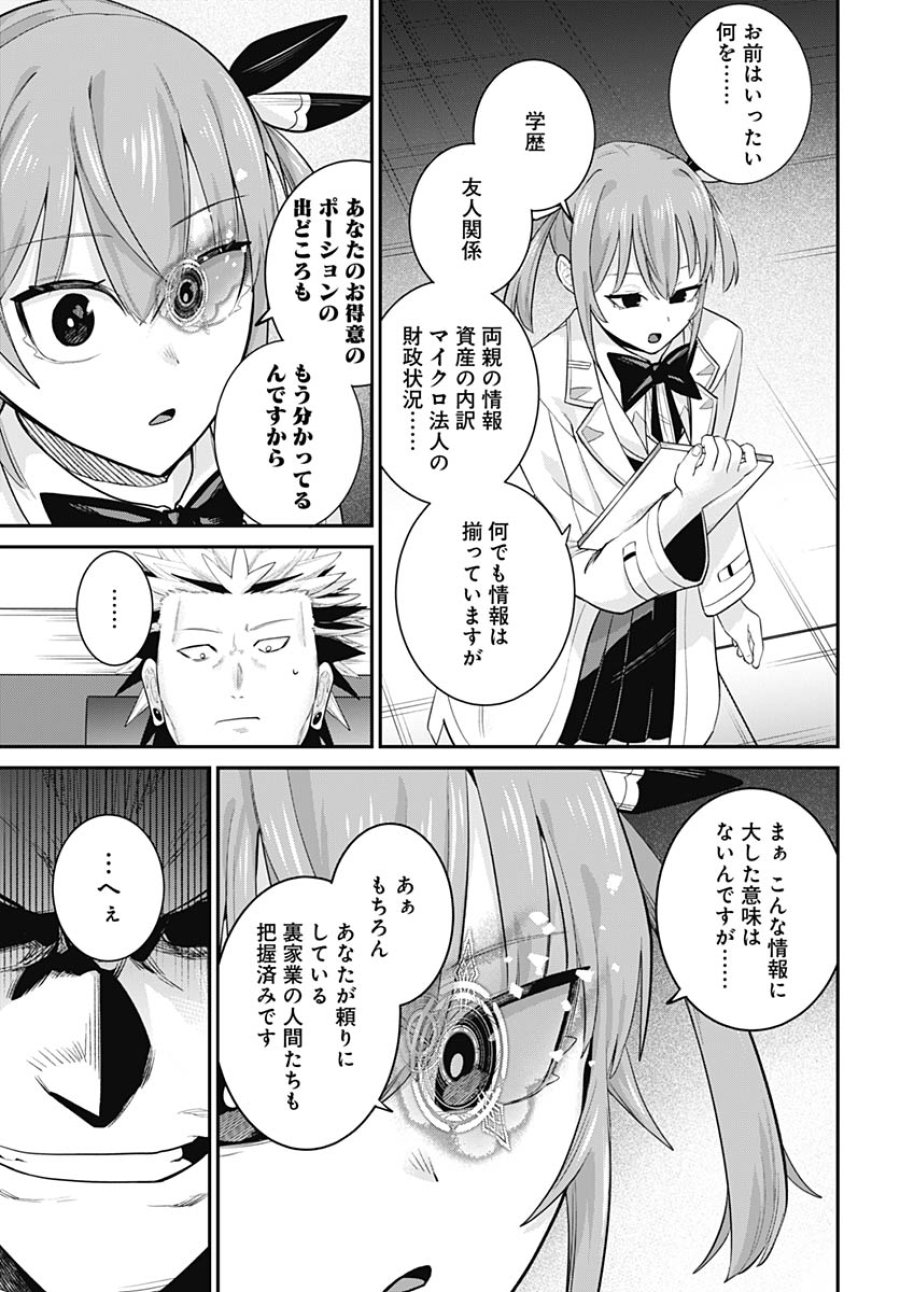 社畜テイマー、可愛いスライムのおかげで無自覚なまま無双する～うっかり国内トップの配信に映り込んで最強がバレました～ 第14話 - Trang 26