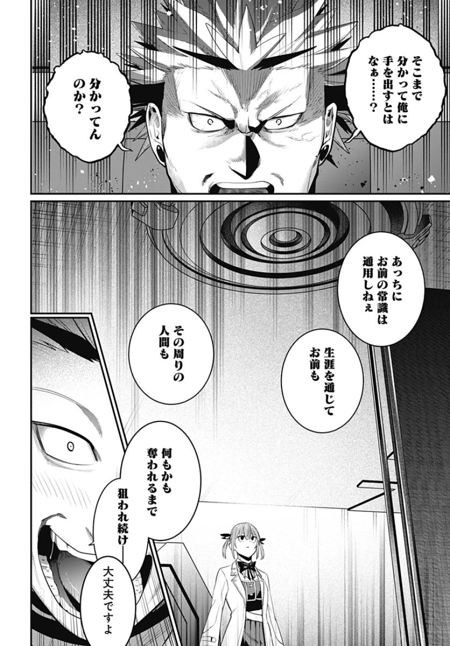 社畜テイマー、可愛いスライムのおかげで無自覚なまま無双する～うっかり国内トップの配信に映り込んで最強がバレました～ 第14話 - Trang 27