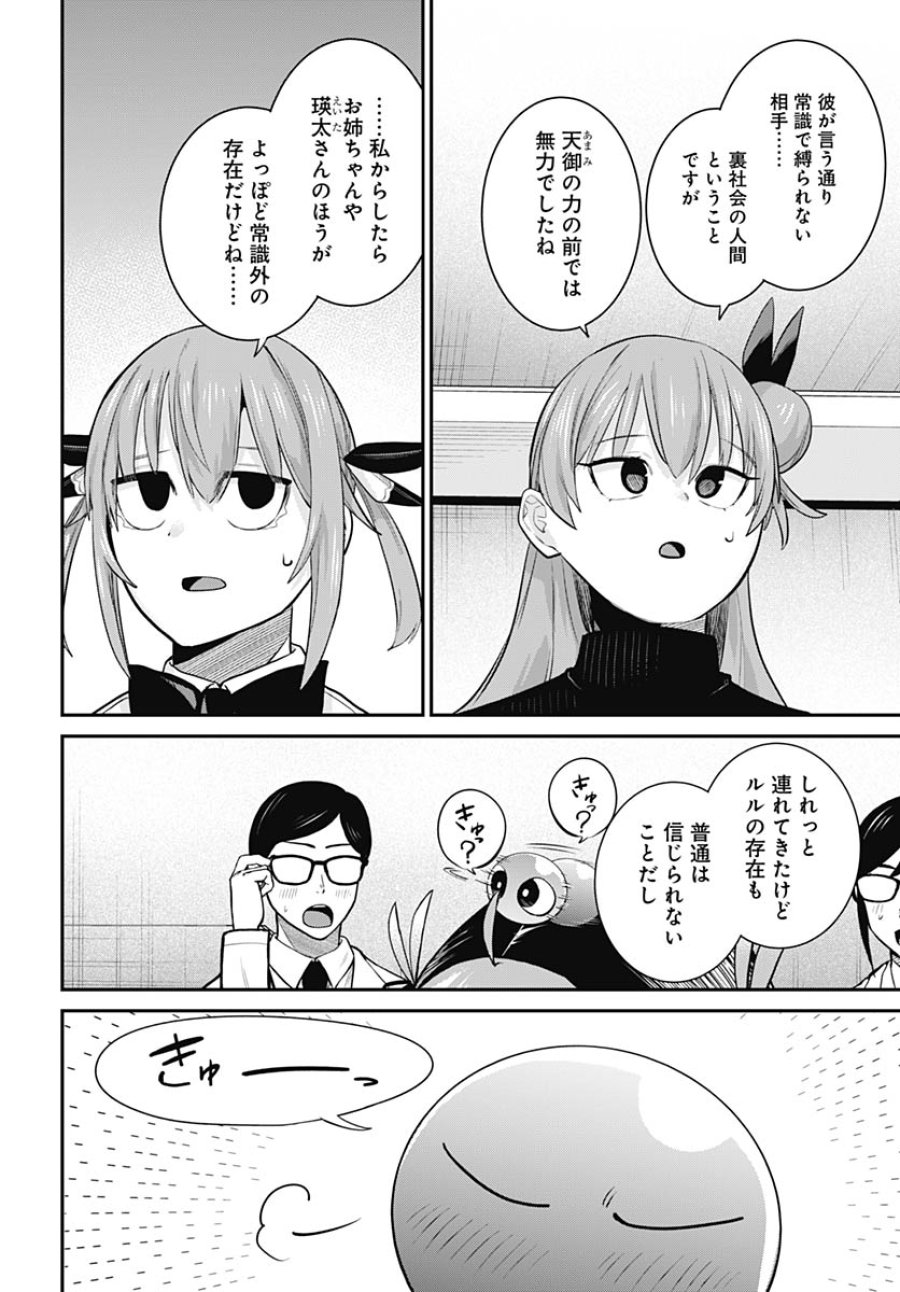 社畜テイマー、可愛いスライムのおかげで無自覚なまま無双する～うっかり国内トップの配信に映り込んで最強がバレました～ 第14話 - Trang 31
