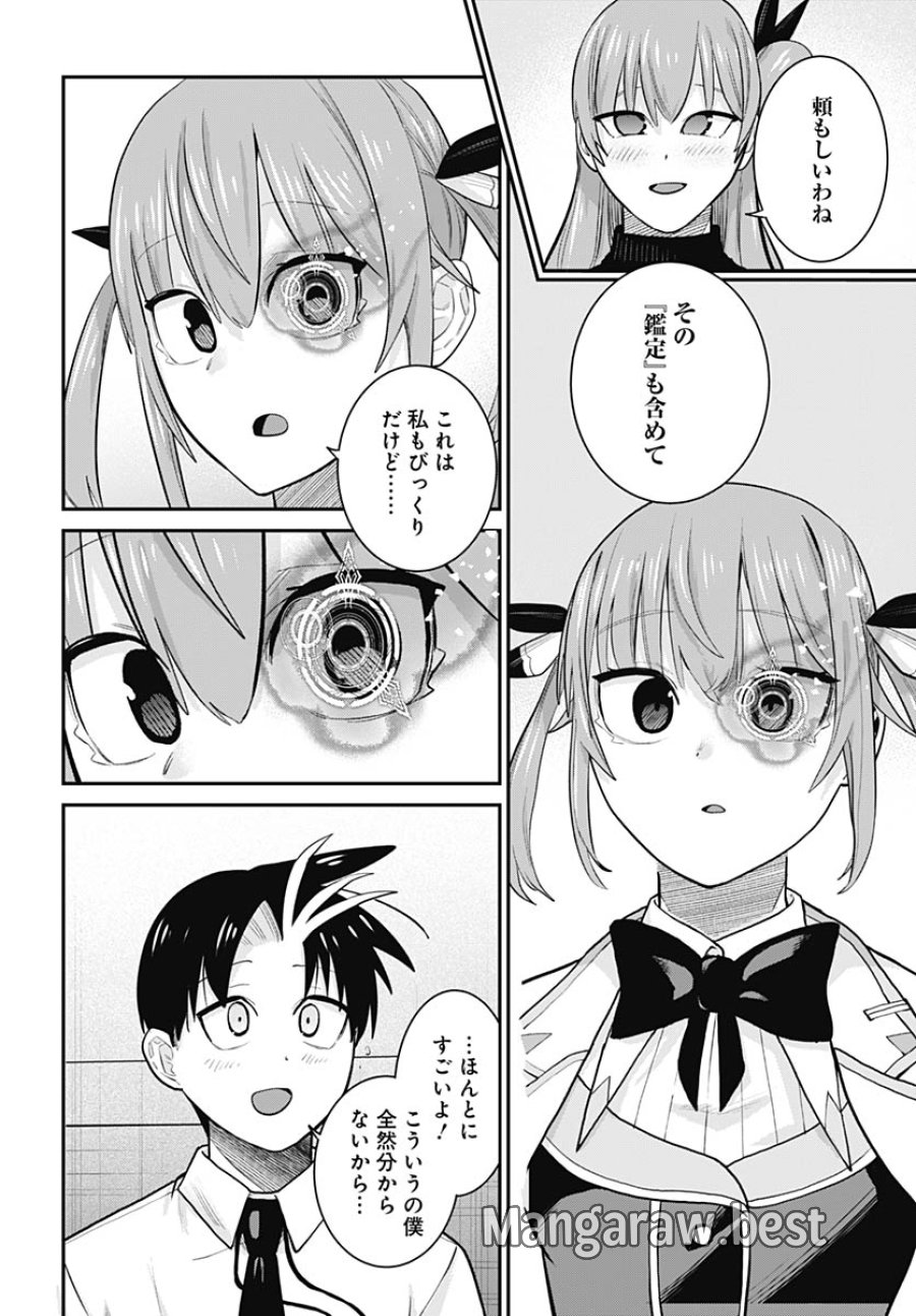 社畜テイマー、可愛いスライムのおかげで無自覚なまま無双する～うっかり国内トップの配信に映り込んで最強がバレました～ 第14話 - Trang 33