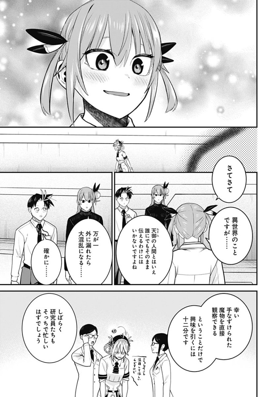 社畜テイマー、可愛いスライムのおかげで無自覚なまま無双する～うっかり国内トップの配信に映り込んで最強がバレました～ 第14話 - Trang 34