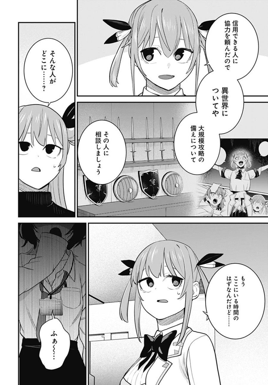 社畜テイマー、可愛いスライムのおかげで無自覚なまま無双する～うっかり国内トップの配信に映り込んで最強がバレました～ 第14話 - Trang 35