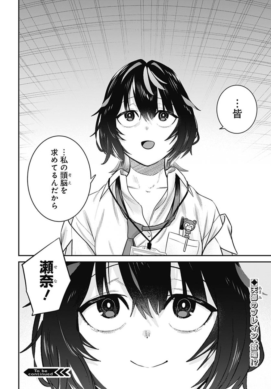 社畜テイマー、可愛いスライムのおかげで無自覚なまま無双する～うっかり国内トップの配信に映り込んで最強がバレました～ 第14話 - Trang 37