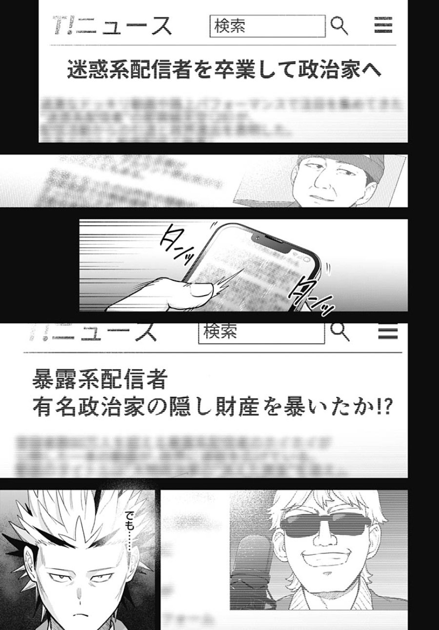 社畜テイマー、可愛いスライムのおかげで無自覚なまま無双する～うっかり国内トップの配信に映り込んで最強がバレました～ 第14話 - Trang 6