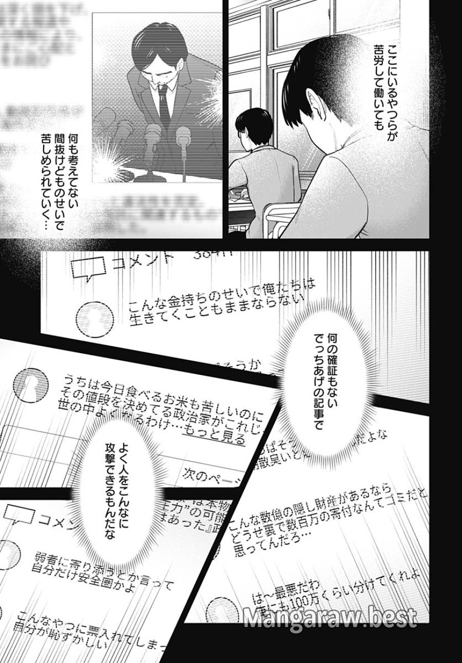 社畜テイマー、可愛いスライムのおかげで無自覚なまま無双する～うっかり国内トップの配信に映り込んで最強がバレました～ 第14話 - Trang 8