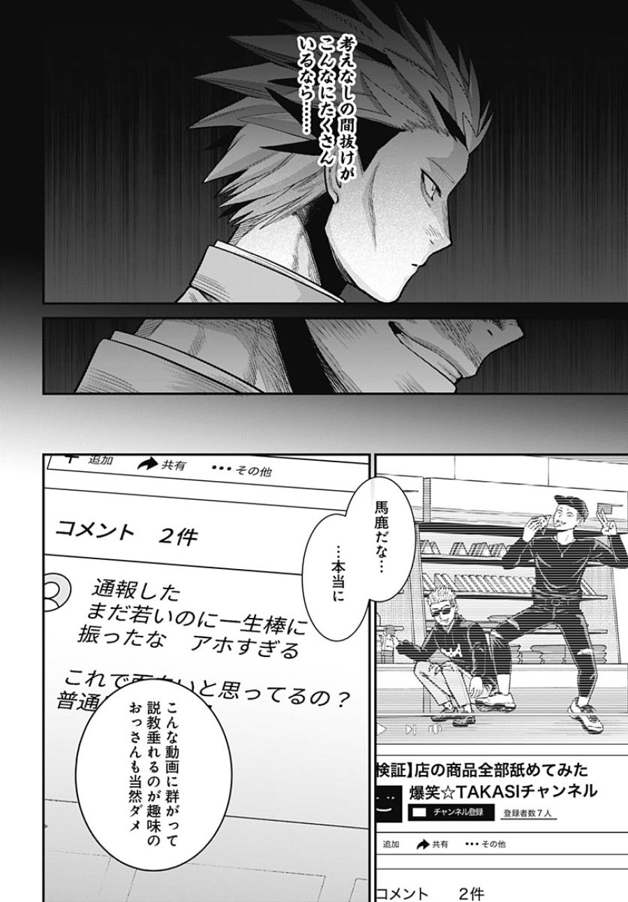 社畜テイマー、可愛いスライムのおかげで無自覚なまま無双する～うっかり国内トップの配信に映り込んで最強がバレました～ 第14話 - Trang 9