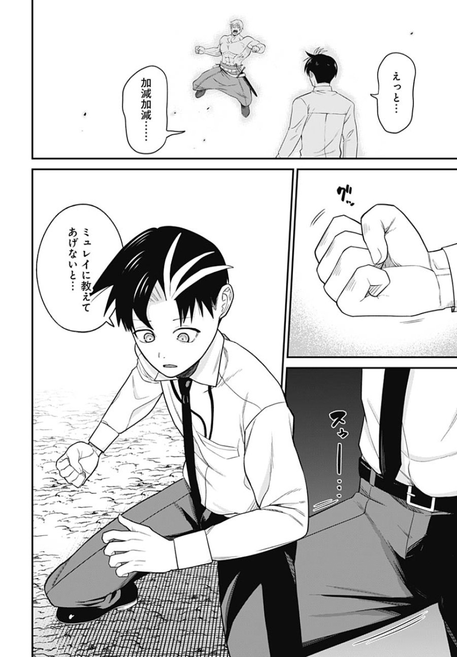 社畜テイマー、可愛いスライムのおかげで無自覚なまま無双する～うっかり国内トップの配信に映り込んで最強がバレました～ 第12話 - Trang 12