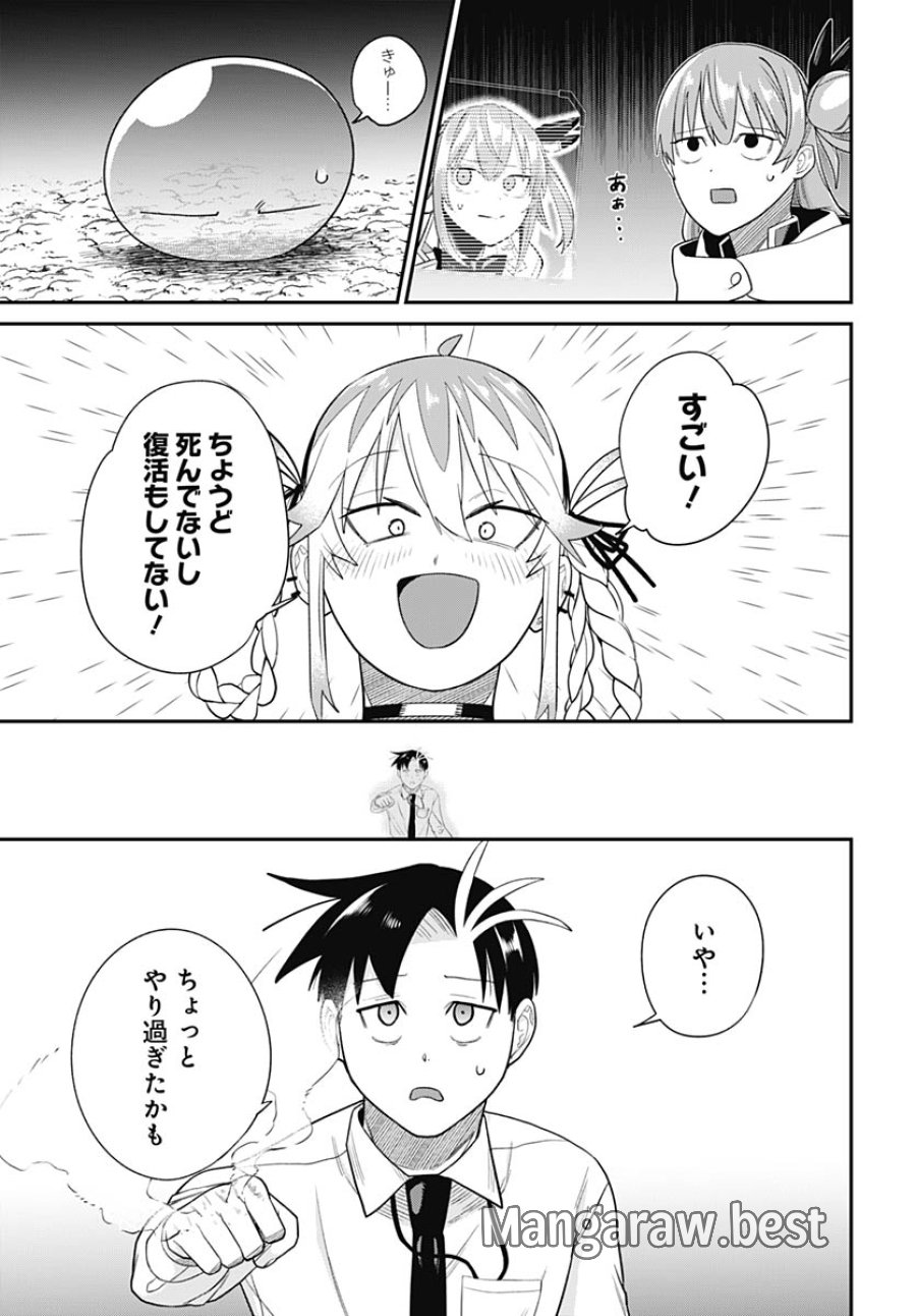 社畜テイマー、可愛いスライムのおかげで無自覚なまま無双する～うっかり国内トップの配信に映り込んで最強がバレました～ 第12話 - Trang 17