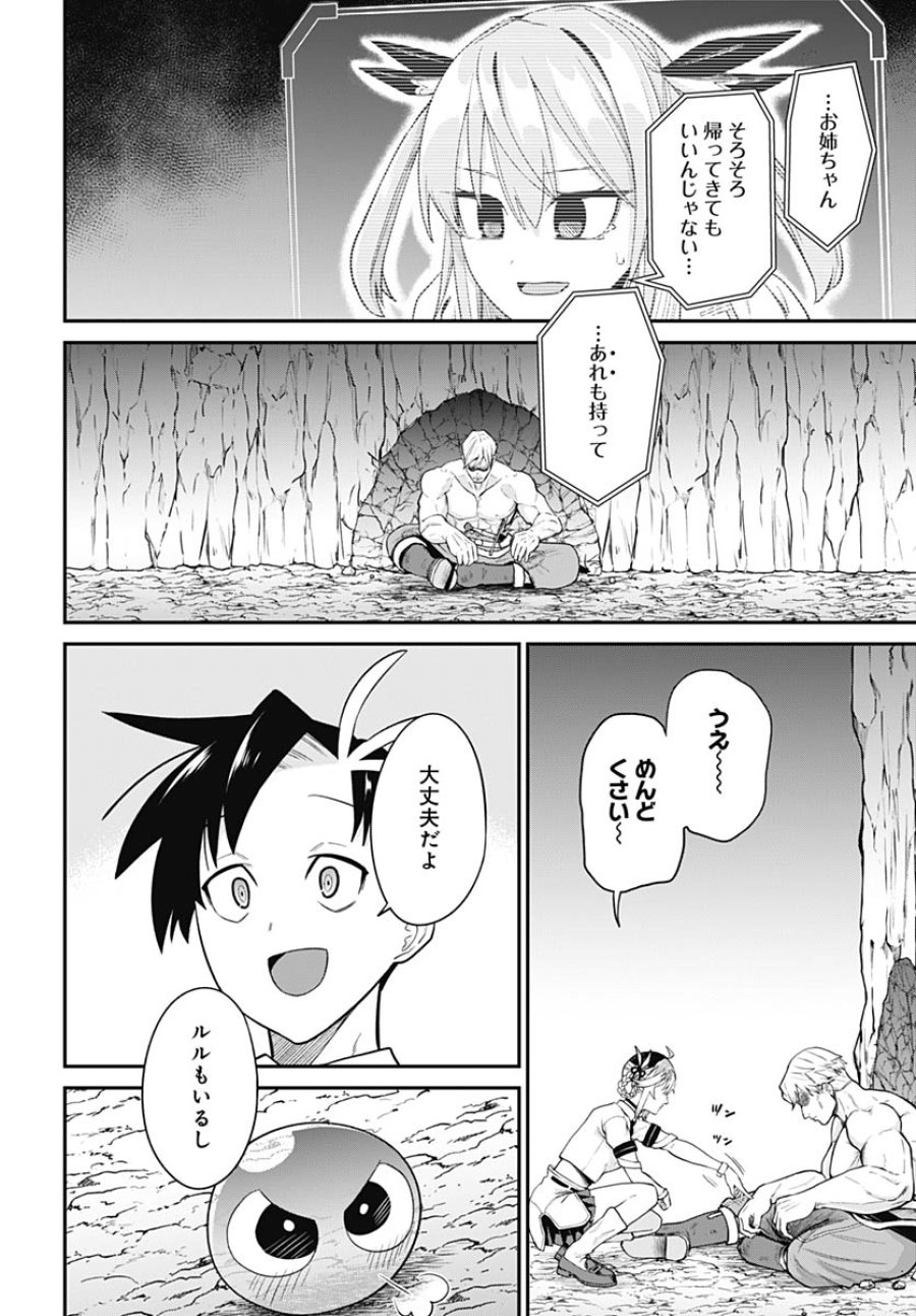 社畜テイマー、可愛いスライムのおかげで無自覚なまま無双する～うっかり国内トップの配信に映り込んで最強がバレました～ 第12話 - Trang 20