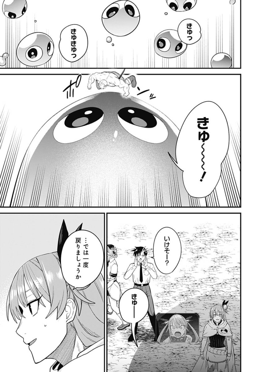 社畜テイマー、可愛いスライムのおかげで無自覚なまま無双する～うっかり国内トップの配信に映り込んで最強がバレました～ 第12話 - Trang 21