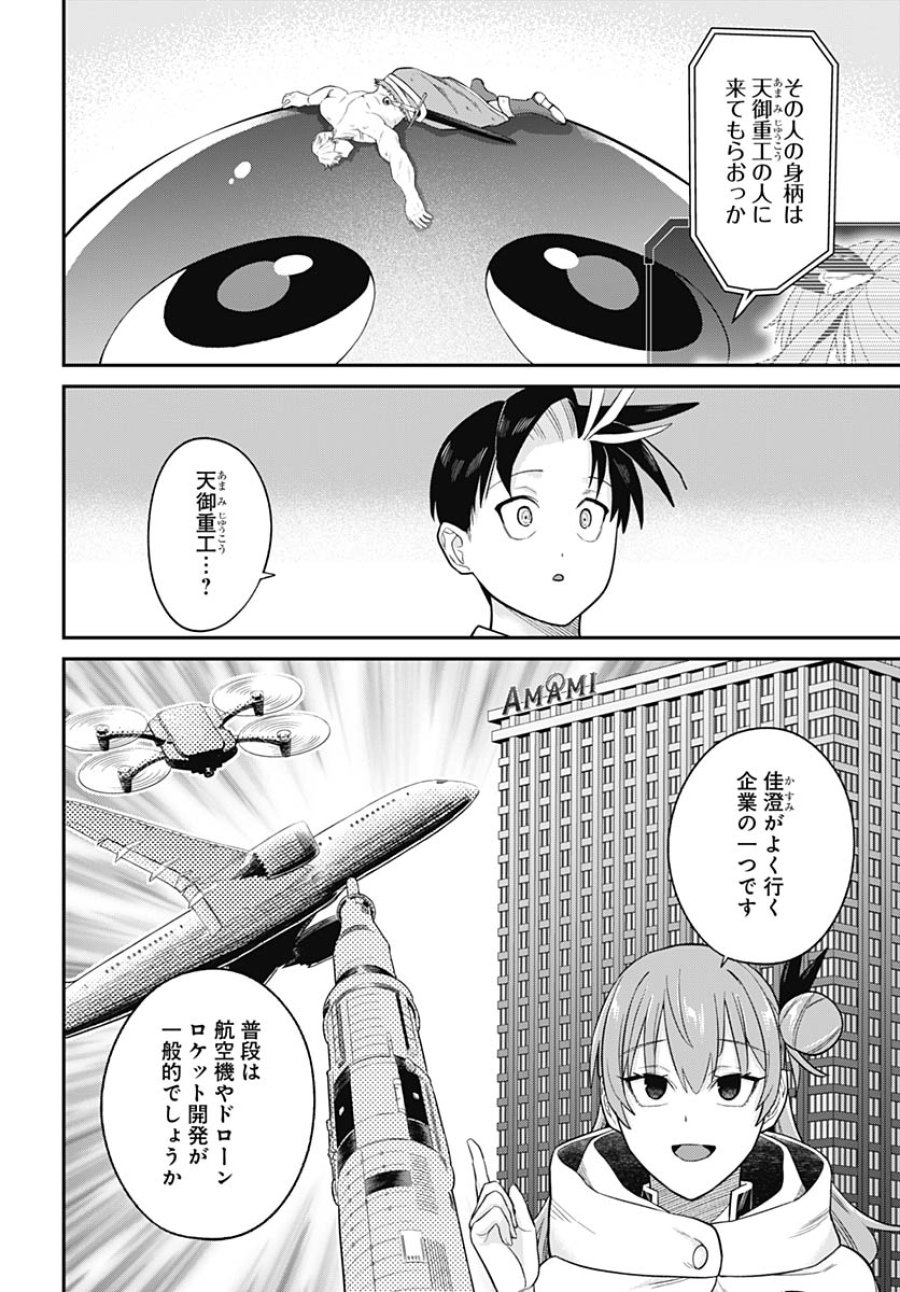 社畜テイマー、可愛いスライムのおかげで無自覚なまま無双する～うっかり国内トップの配信に映り込んで最強がバレました～ 第12話 - Trang 22