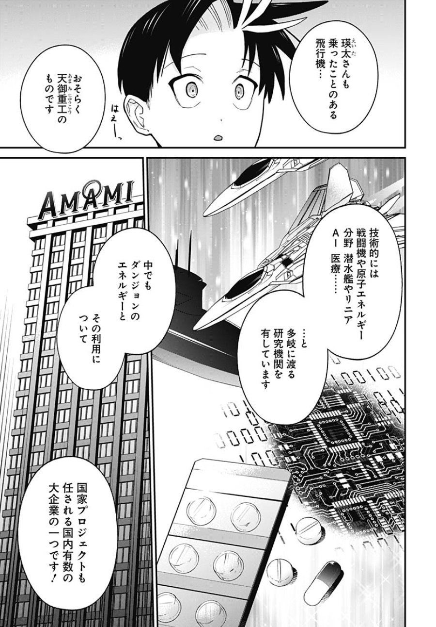 社畜テイマー、可愛いスライムのおかげで無自覚なまま無双する～うっかり国内トップの配信に映り込んで最強がバレました～ 第12話 - Trang 23