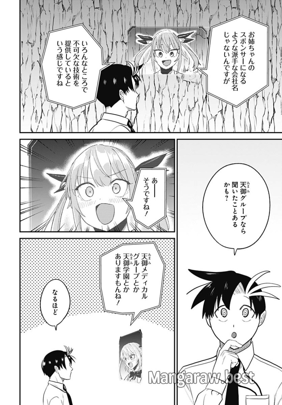 社畜テイマー、可愛いスライムのおかげで無自覚なまま無双する～うっかり国内トップの配信に映り込んで最強がバレました～ 第12話 - Trang 24