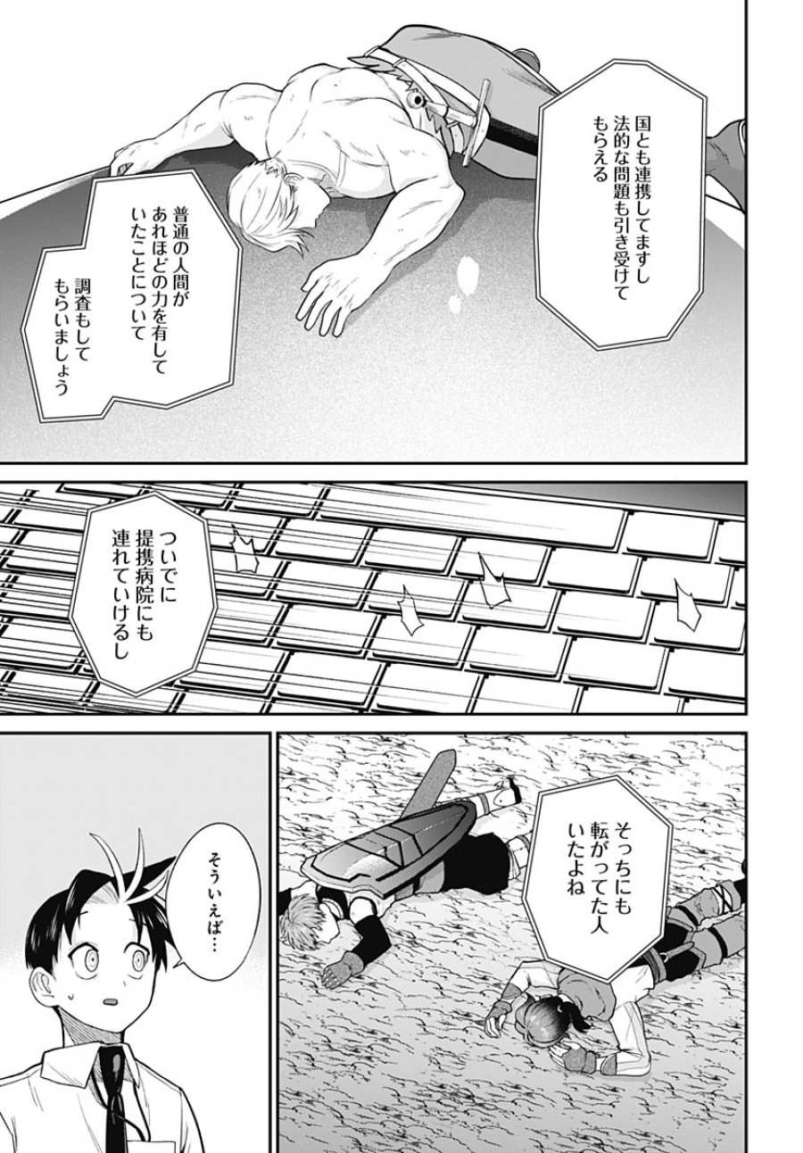 社畜テイマー、可愛いスライムのおかげで無自覚なまま無双する～うっかり国内トップの配信に映り込んで最強がバレました～ 第12話 - Trang 25