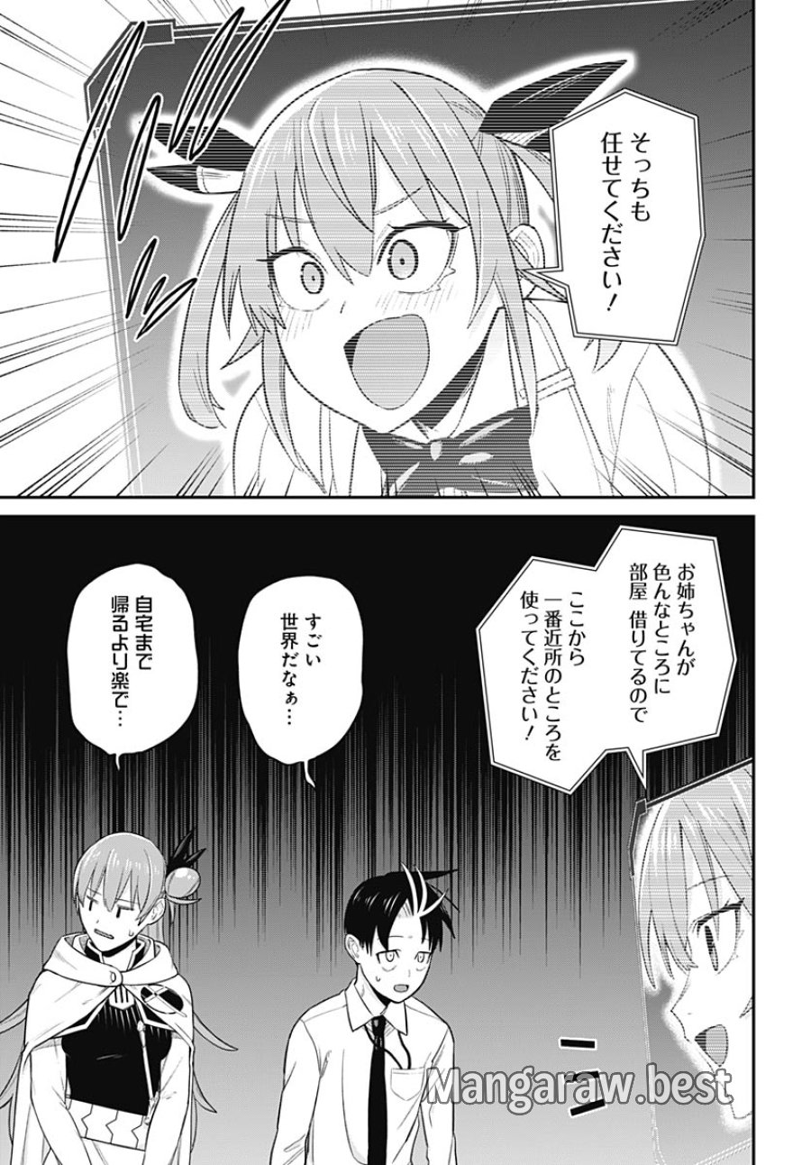 社畜テイマー、可愛いスライムのおかげで無自覚なまま無双する～うっかり国内トップの配信に映り込んで最強がバレました～ 第12話 - Trang 27