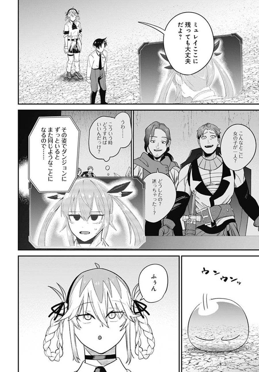 社畜テイマー、可愛いスライムのおかげで無自覚なまま無双する～うっかり国内トップの配信に映り込んで最強がバレました～ 第12話 - Trang 28