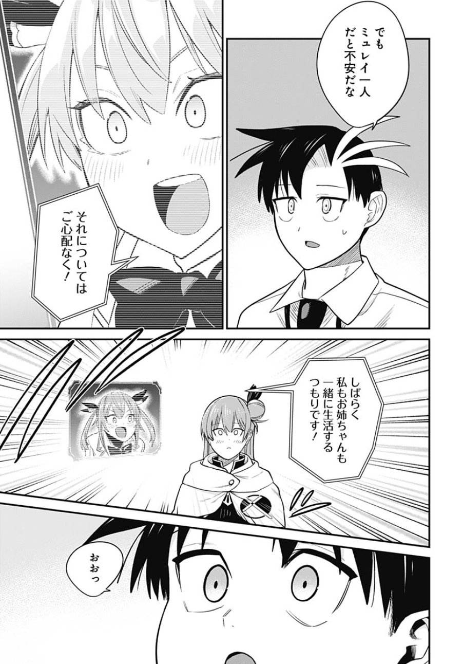 社畜テイマー、可愛いスライムのおかげで無自覚なまま無双する～うっかり国内トップの配信に映り込んで最強がバレました～ 第12話 - Trang 29